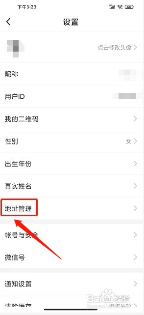 巨省优惠券app如何新增收货地址