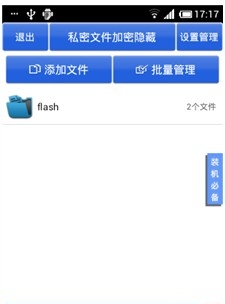 如何隐藏手机里的文件夹和文件