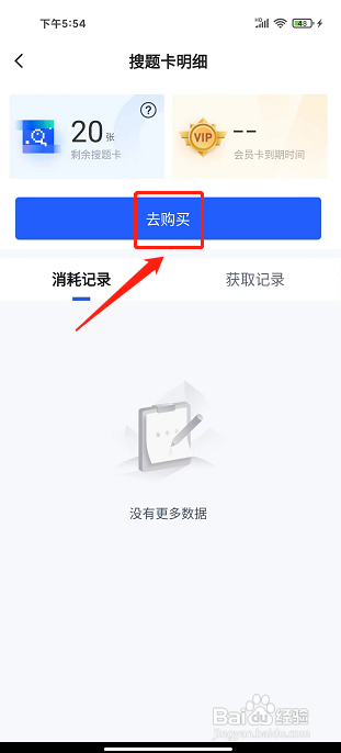 高职单招考试聚题库APP如何购买搜题卡