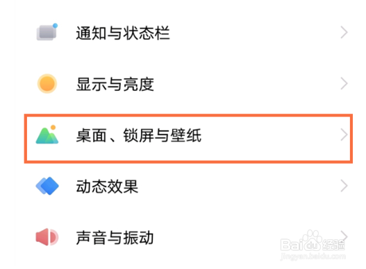 vivox70怎么更换系统自带壁纸