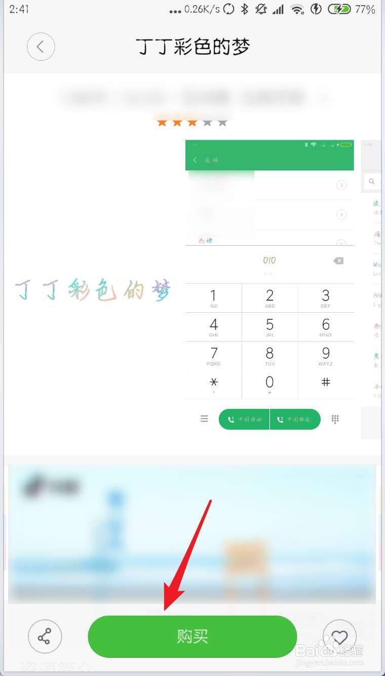 小米手机怎么更换彩色字体 MIUI10更换彩色字体