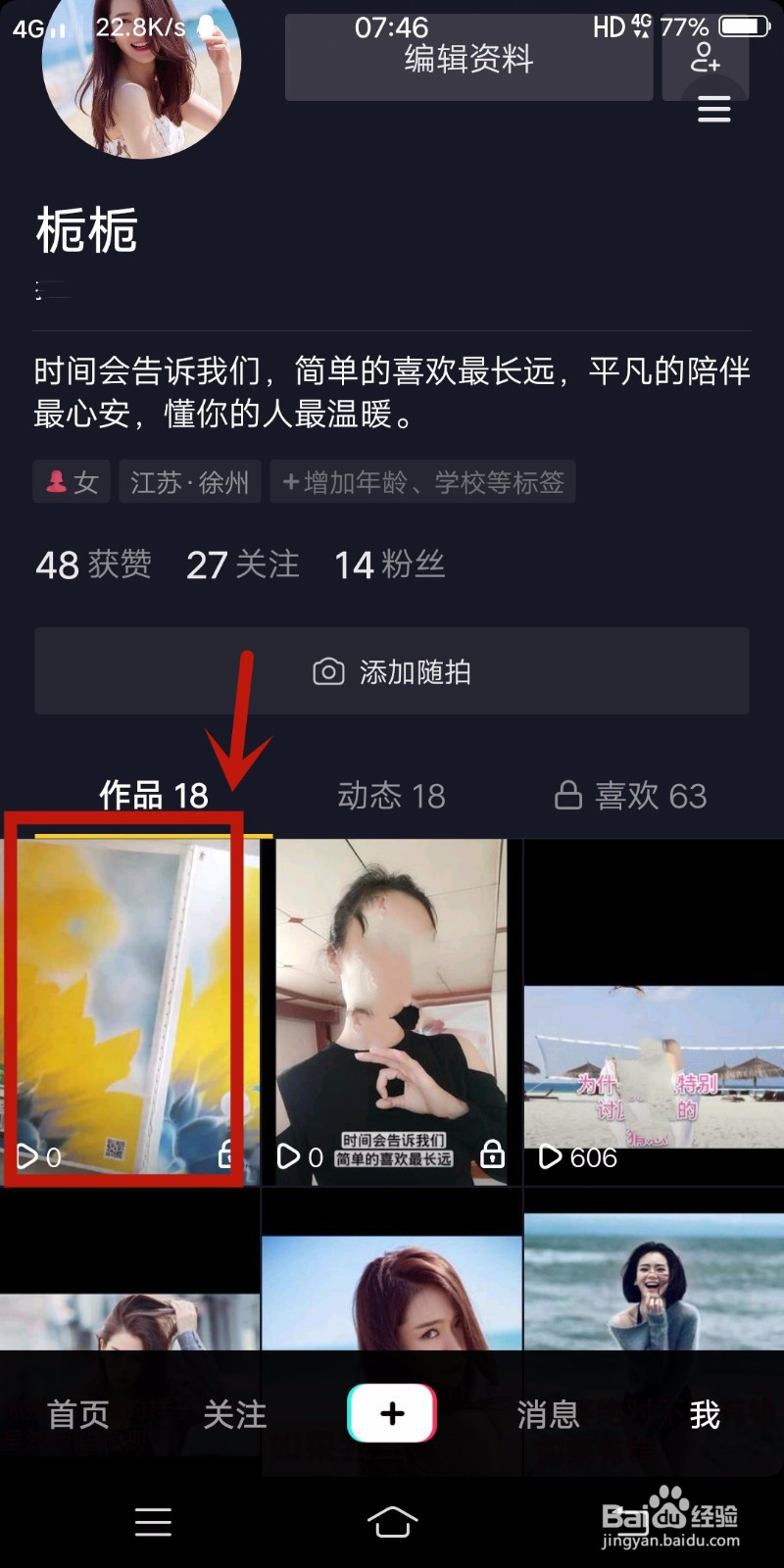 抖音如何上传视频