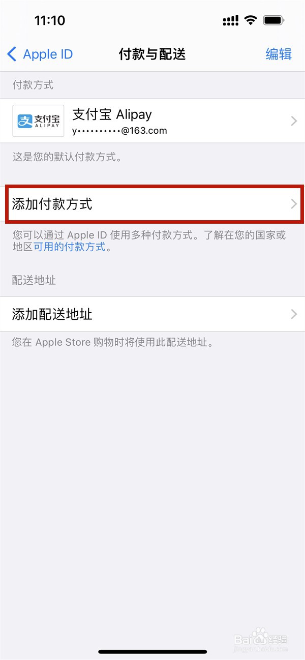 苹果支付怎样改成微信支付