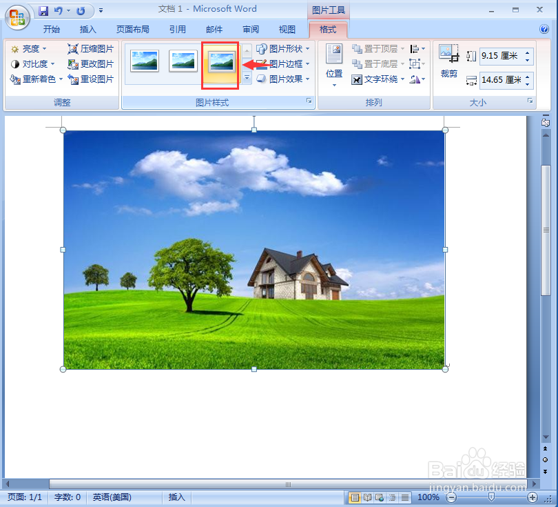 在word中给图片添加金属框架和透视阴影样式