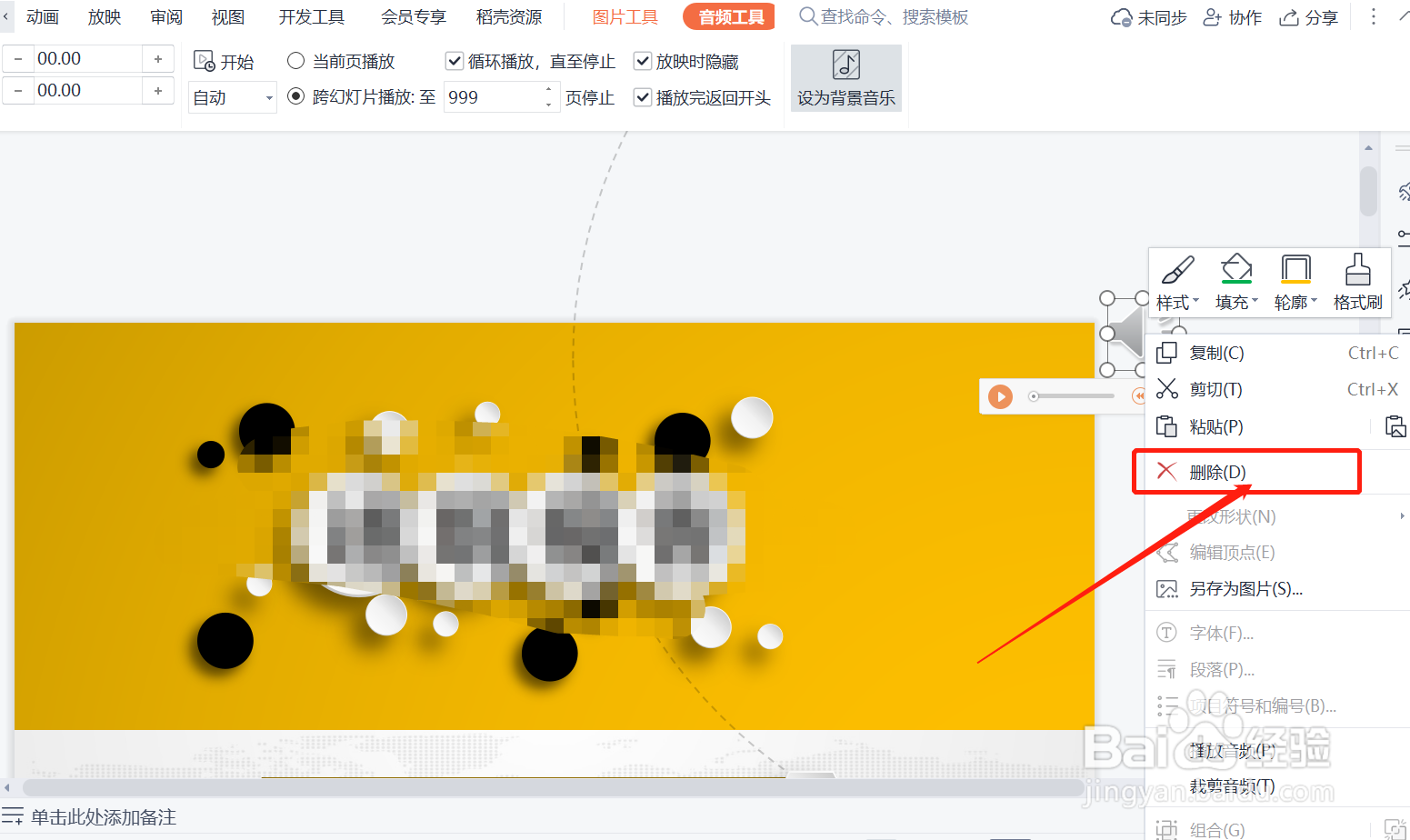 如何快速去除PPT模板中自带的背景音乐
