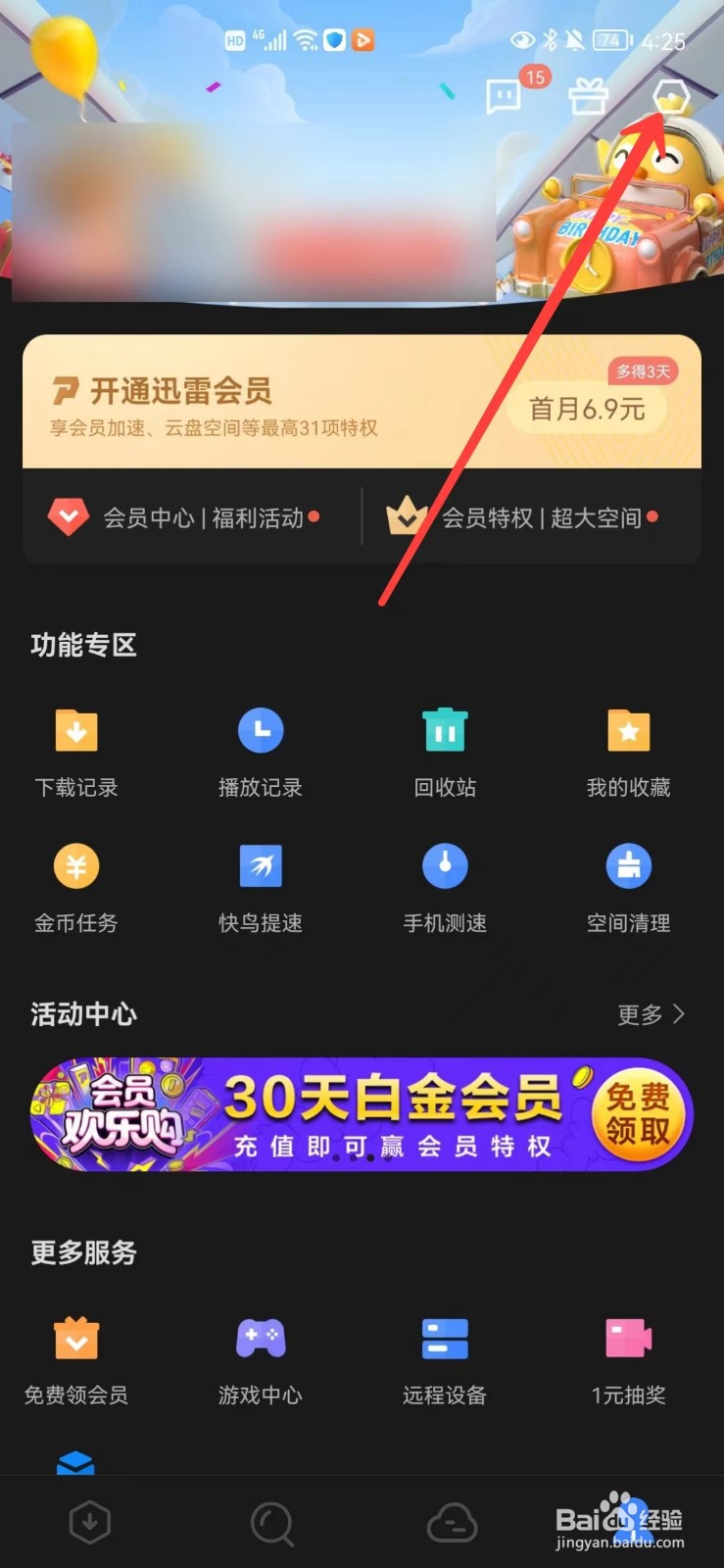 迅雷怎么清理缓存
