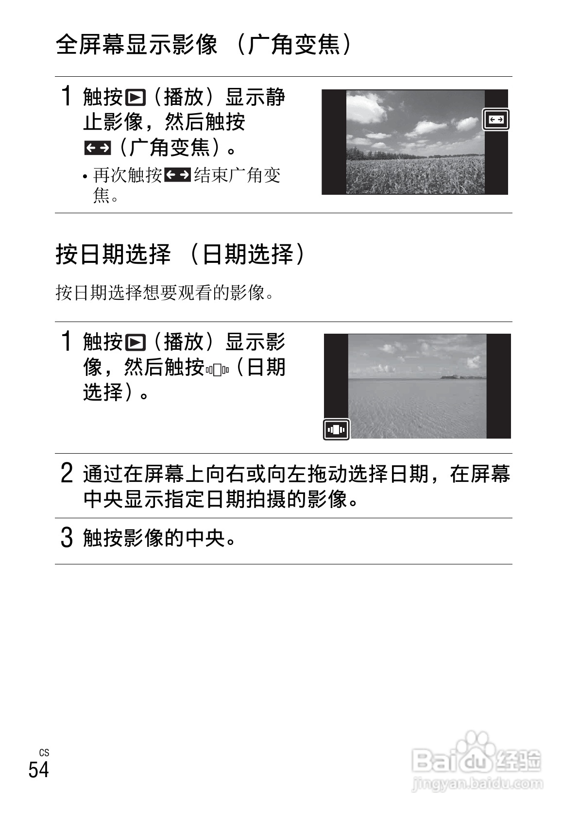 SONY索尼 DSC-TX55数码相机说明书:[6]
