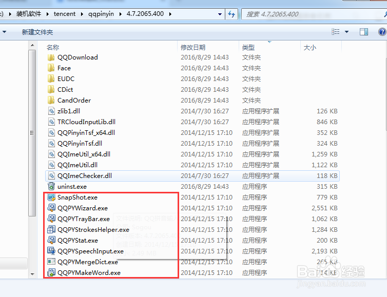 QQ输入法调用不出来的解决方法