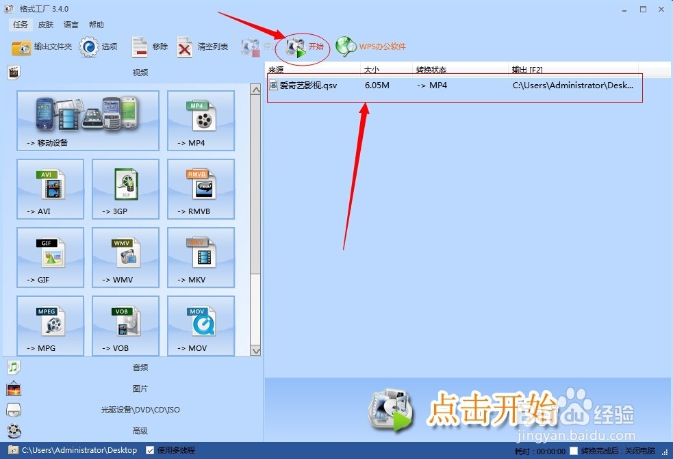 爱奇艺怎么转换格式