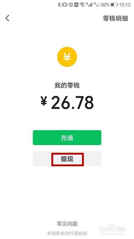 微信提现涨价了吗,微信零钱怎样提现