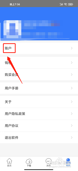 掌尚林草APP如何解绑设备