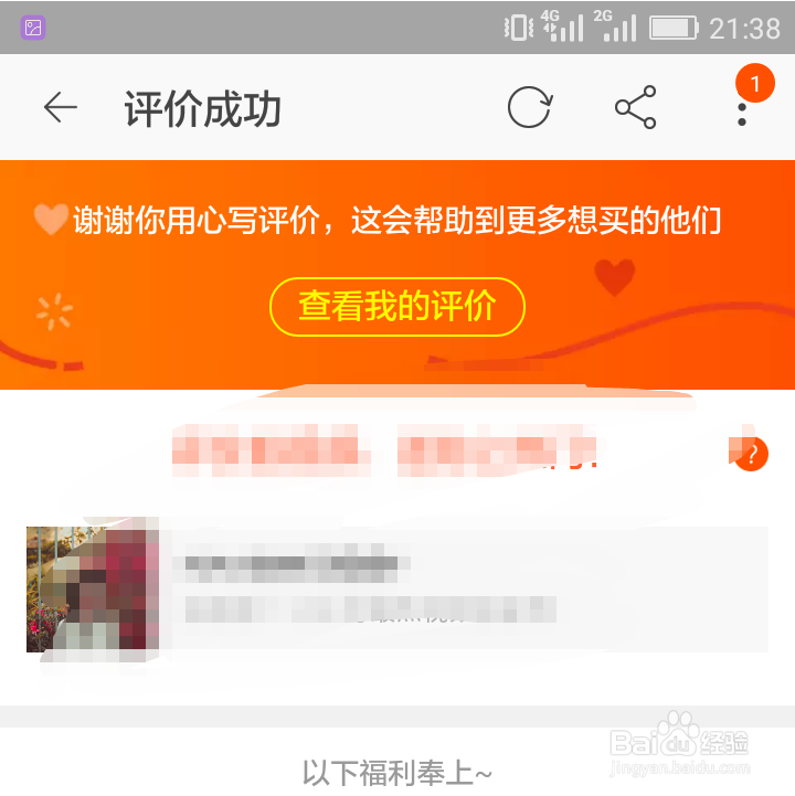 如何在淘宝上对商品进行评价?