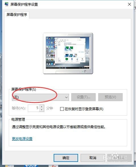 怎么打开屏幕保护程序