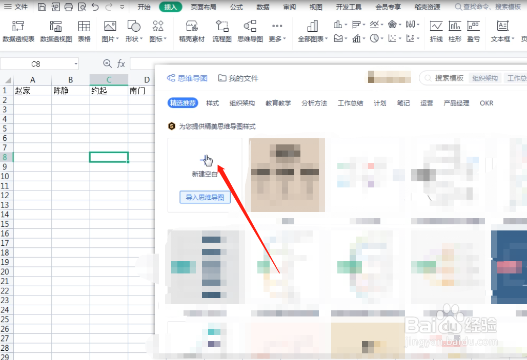WPS文档怎么在表格中插入思维导图