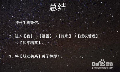 怎么不让微信好友看到我在玩刺激战场吃鸡