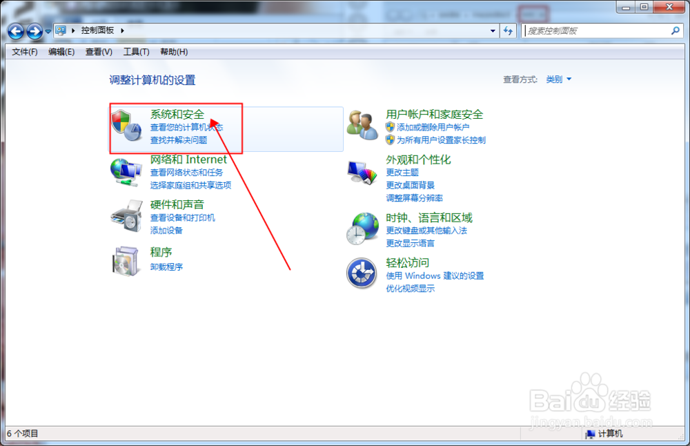 WIN7如何打开计算机管理功能