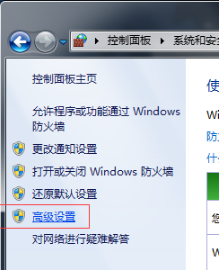 win7系统如何禁止某些程序联网