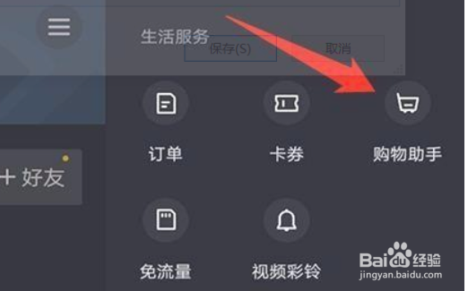 抖音上怎么买菜