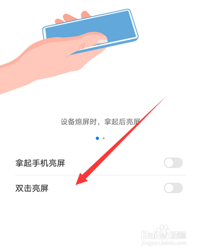 华为手机双击亮屏在哪设置