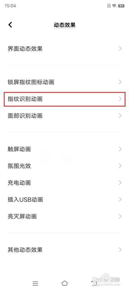 iQOO 9如何开启指纹识别动画