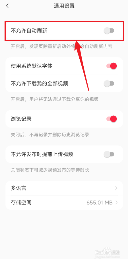如何禁止小红书自动刷新