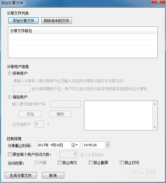 企业加密软件如何选择?