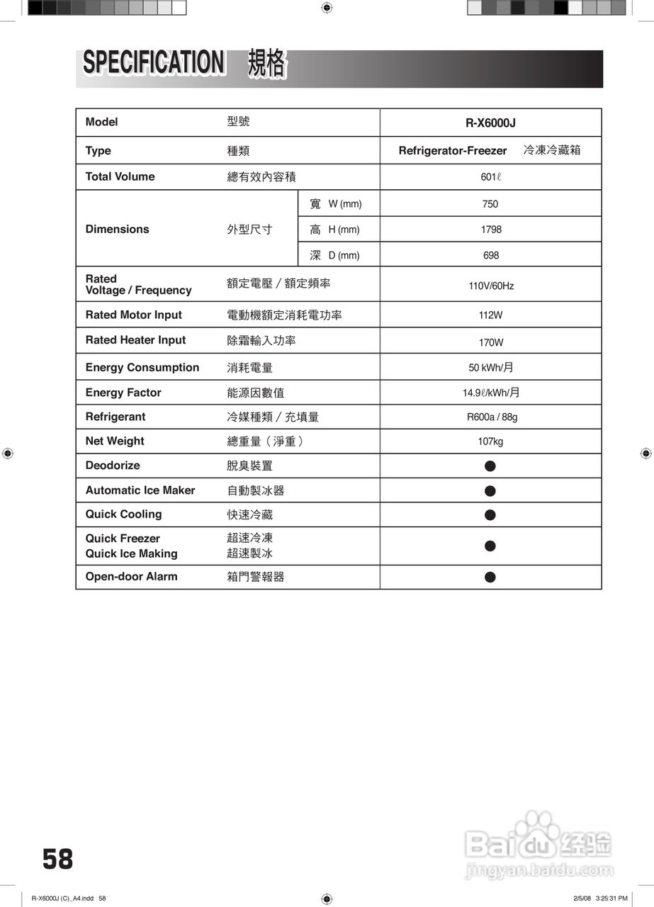 日立R-X6000J电冰箱使用说明书:[6]