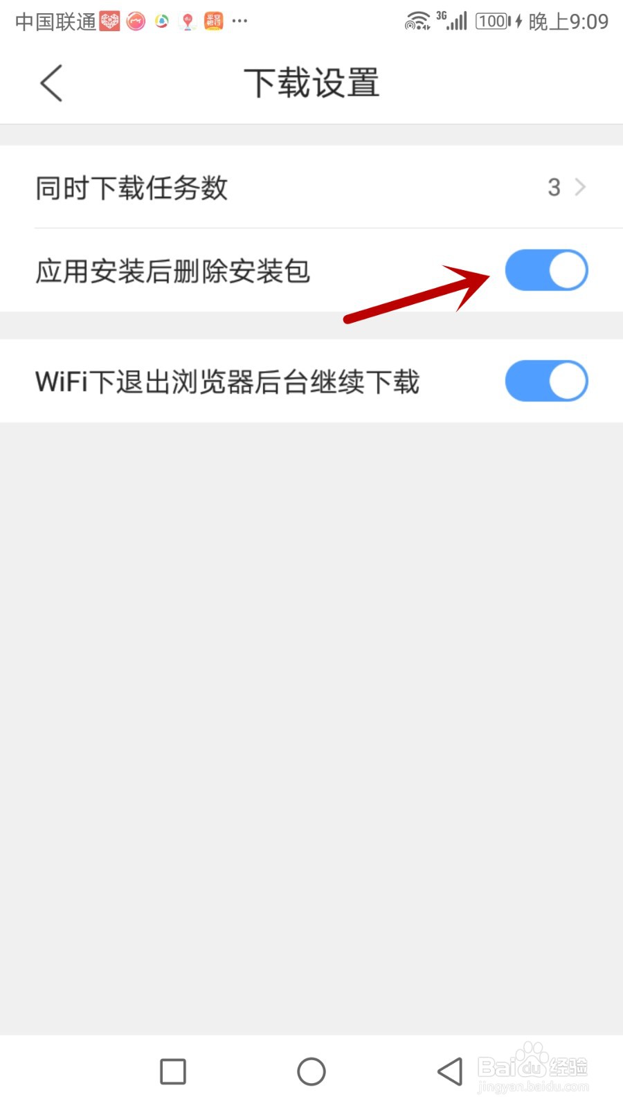 QQ浏览器里的应用安装以后删除安装包怎么设置