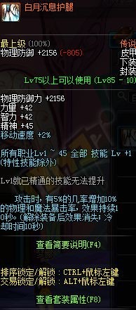 地下城与勇士红眼暴走技能、BUFF装备整合