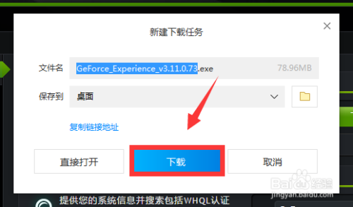 如何下载nvidia Geforce Experience显卡驱动 百度经验