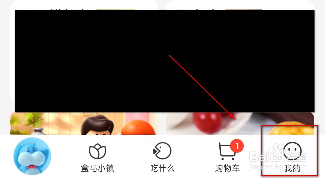 盒马app怎么打开盒马小镇