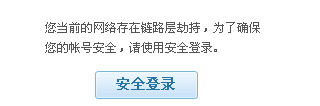 怎样防止链路层劫持