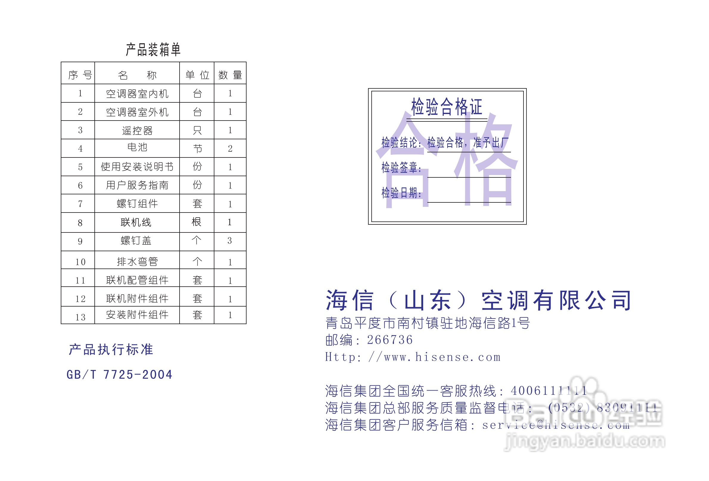 海信KFR-50GW19FZBp1-3空调使用说明书:[2]