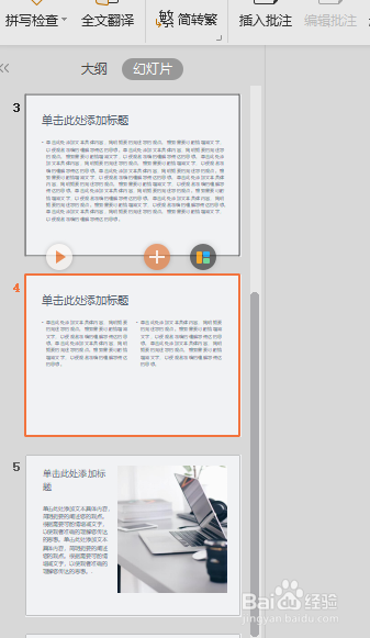 wps的ppt如何插入批注