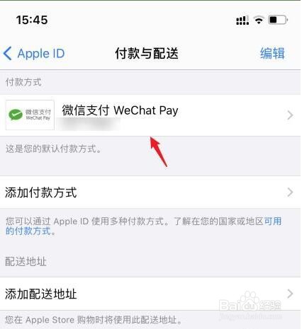 苹果付款无效但微信里有钱怎么回事