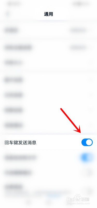 钉钉如何打开回车键发送消息