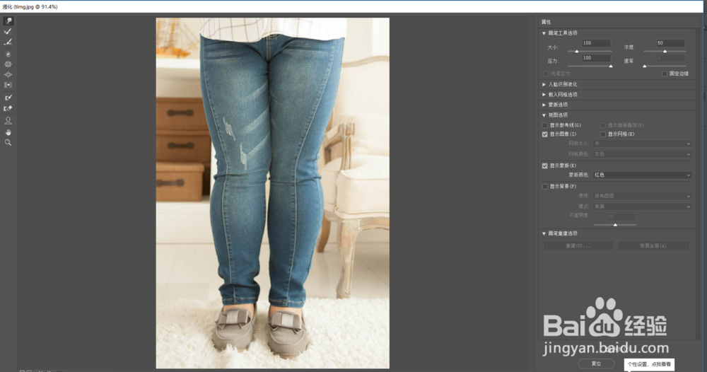 PS液化工具在哪 液化教程 用PS瘦脸蛋瘦大腿?