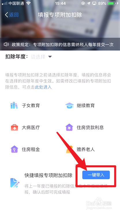 个人所得税APP怎么确认2021专项附加