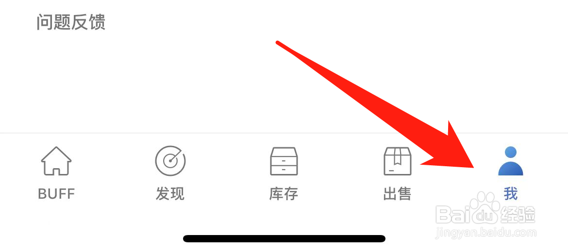 网易BUFF如何开启自动备注购入价？