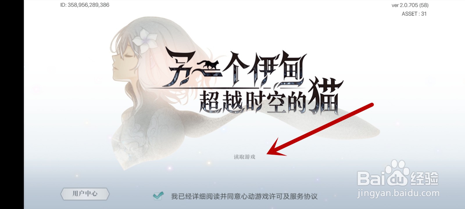 另一个伊甸:超越时空的猫攻略