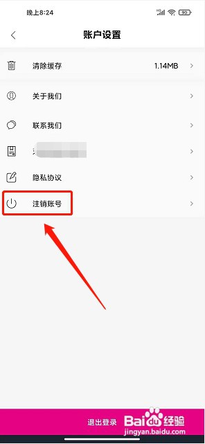 牙医帮app如何注销账号