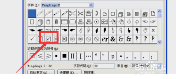 如何在word文档方框中打钩
