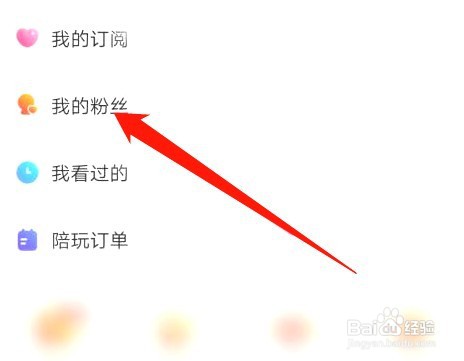 虎牙直播如何看我的粉丝