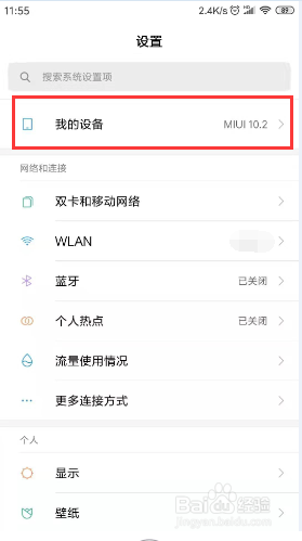 小米手机如何开启开发者模式