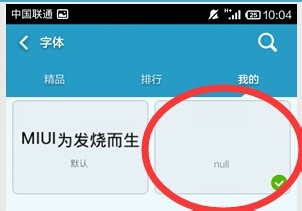 手机版本字体管家怎么用\如何更改你手机的字体
