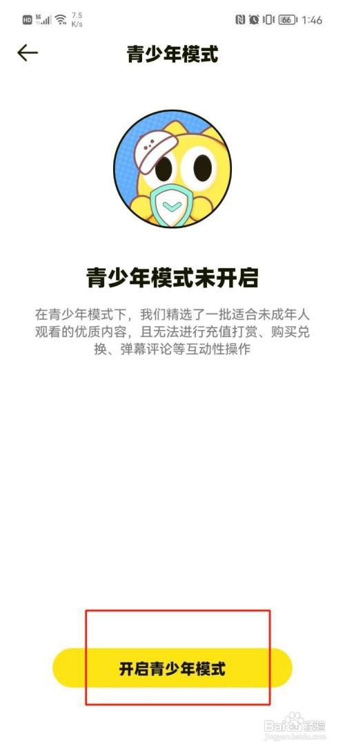 耳旁语音如何设置青少年模式