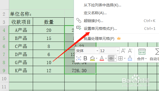 如何对齐WPS表格中数值的小数点？