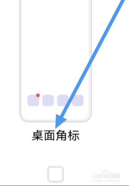 十堰广电怎么设置关闭桌面角标？