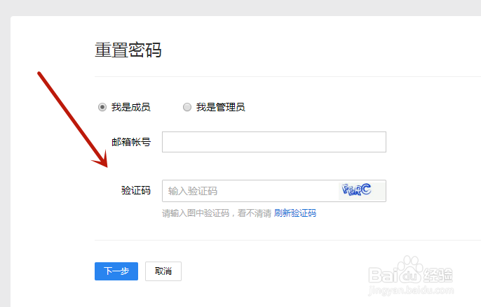 企业邮箱怎么改密码