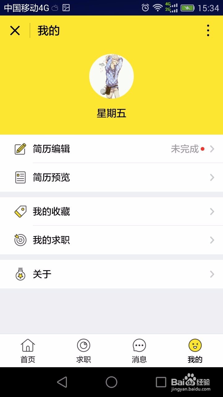 实习委员修改简历的方法